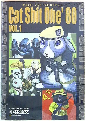 소프트뱅크 크리에이티브 고바야시 겐분 Cat Shit One'80 1