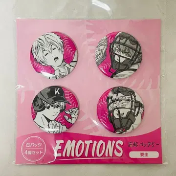 망각 배터리 캔뱃지 EMOTIONS 요우 케이