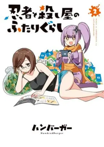 KADOKAWA 전격 코믹스NEXT 햄버거 닌자와 킬러의 동거 생활 2