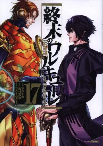 코어믹스 제논 코믹스 아지치카 종말의 발키리 17