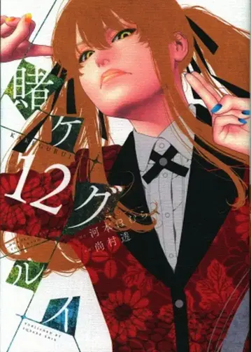 스퀘어 에닉스 간간코믹스 JOKER 토우 나오무라 카케구루이 12