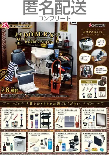 리멘트 도베르즈 바버샵 컴플리트