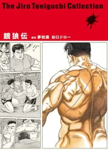 소학관 타니구치 지로 아랑전 타니구치 지로 컬렉션