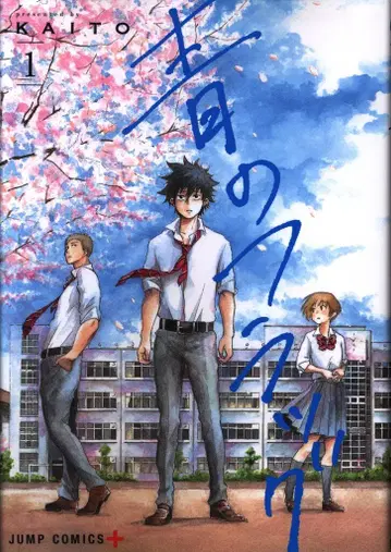 슈에이샤 점프 코믹스 KAITO 파랑의 플래그 1