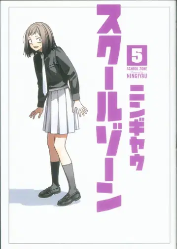 마그 가든 브레이드 코믹스 픽시브 닌기야우 스쿨 존 5