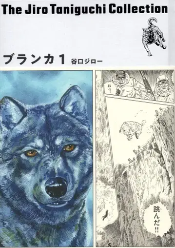 소학관 타니구치 지로 컬렉션 타니구치 지로 블랑카 1