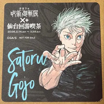 주술회전전 센다이 회유 찻집 고죠 사토루 코스터