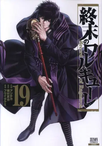 코어믹스 제논 코믹스 아지치카 종말의 발키리 19