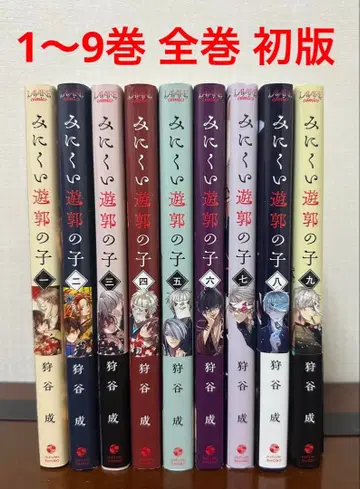 못생긴 유곽의 아이 1~9권 전권 초판