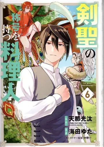 마그 가든 비츠 코믹스 카이타 유타 검성의 칭호를 가진 요리인 6