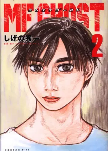 코단샤 영 매거진 KC 시게노 슈이치 MF 고스트 2