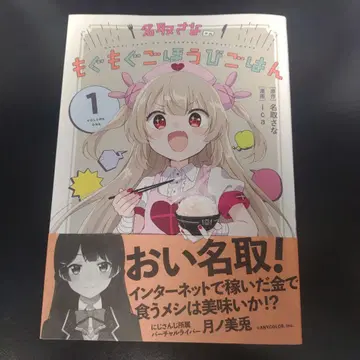 나토리사나 냠냠상이다밥 애장판 1권 모고고