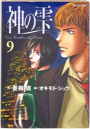 코단샤 모닝 KC 오키모토 슈 !! 신의 물방울 9