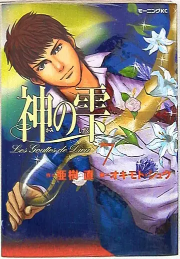 코단샤 모닝 KC 오키모토 슈 !!)신의 물방울 7