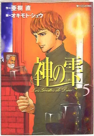 코단샤 모닝 KC 오키모토 슈 !!)신의 물방울 5