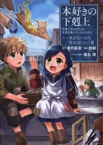 TO북스 스즈카 본좌 하극상 제1부 [ 책이 없다면 만들면 돼! ] 3