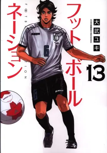 소학관 빅 코믹스 오타케 유키 풋볼 네이션 13