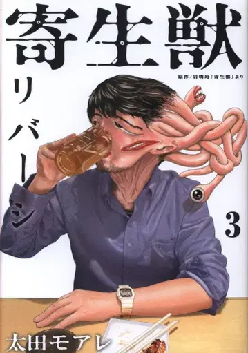 코단샤 애프터눈 KC 오타 모아레 기생수 리버시 3