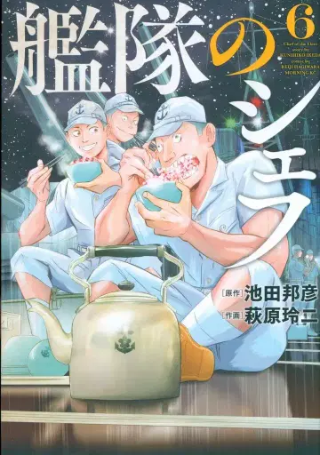 코단샤 모닝 KC 하가와라 레이지 함대의 셰프 6