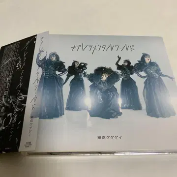 도쿄 게게게이 키테레츠 멘탈 월드