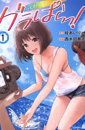 코단샤 DXKC 니시키다 케이시 그라파랏! 1