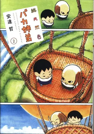 코단샤 DXKC 아다치 테츠 총천연색 바카네 2