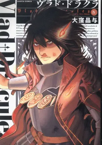 KADOKAWA 하루타 코믹스 오쿠보 아키요 블라드 드라큘라 4
