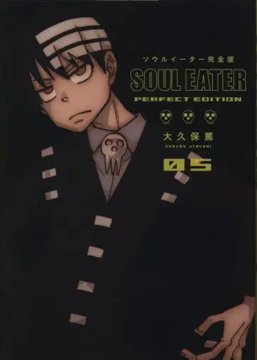 스퀘어 에닉스 간간 코믹스 디럭스 오오쿠보 아츠시 소울 이터 완전판 5