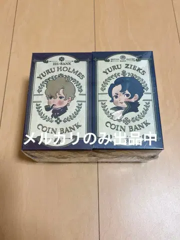 대역전재판 유르즈 유르직스 저금통