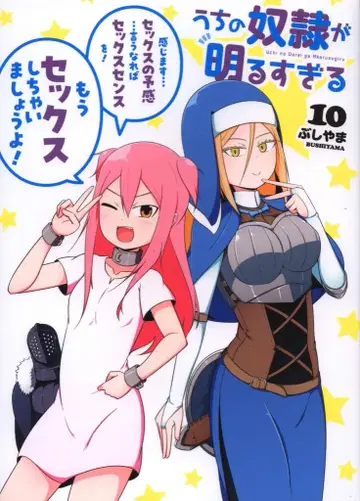 스퀘어 에닉스 간간코믹스 UP! 부시야마 우리 노예가 너무 밝아 10