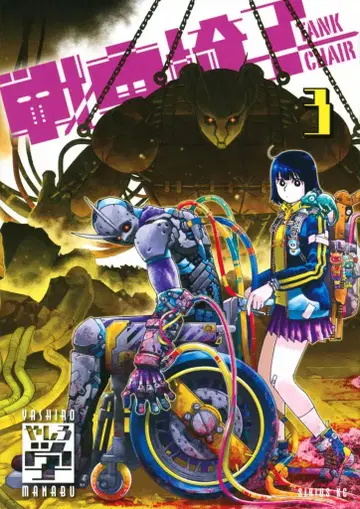 코단샤 시리우스KC 야시로 마나부 전차의자-TANK CHAIR- 3