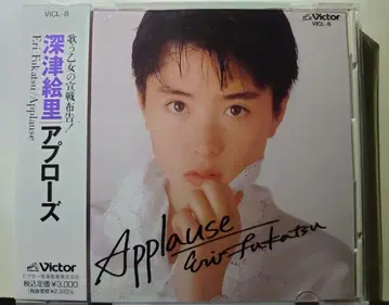 [컨디션 최상] 후카츠 에리 아푸로즈 applause