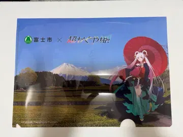 초 카구야 공주! 후지시 콜라보 스탬프 랠리 클리어 파일 야치요