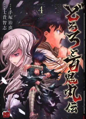 아키타 쇼텐 챔피온 레드 코믹스 시키 토모시 도롱뇽과 백귀환전 4