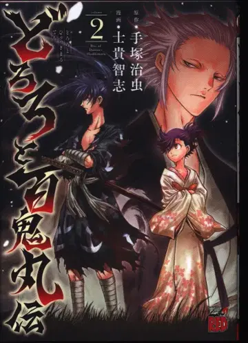 아키타 쇼텐 챔피언 레드 코믹스 시키 토모시 도로로와 햐키마루전 2