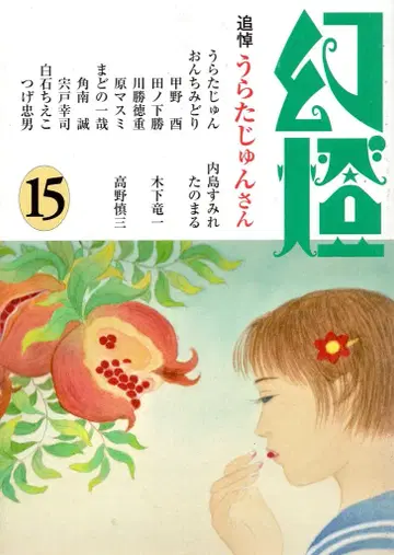 북동서방 앤솔로지 환등 15