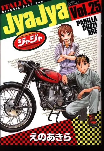 소학관 선데이 GX 코믹스 에노 아키라 자자 25