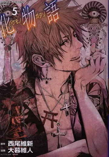 코단샤 DXKC 오오구레 이토 바케모노가타리 5