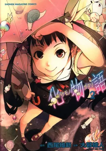 코단샤 DXKC 오구레 이토 바케모노가타리 2