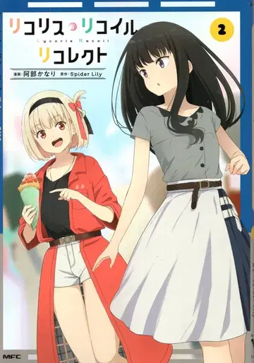 KADOKAWA MFC 아베 카나리 리코리스 리코일 리콜렉트 2
