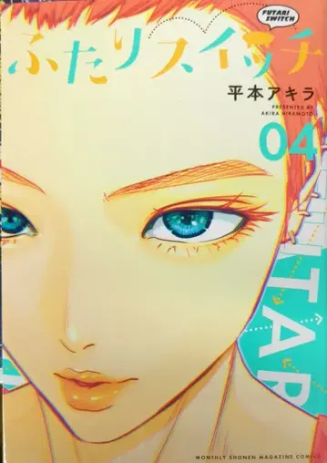 코단샤 월간 매거진 KC 히라모토 아키라 후타리 스위치 4