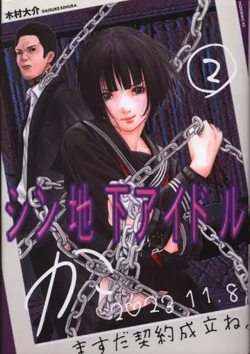 코단샤 이브닝 KC 키무라 다이스케 신 지하 아이돌 2