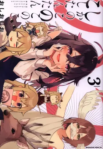 코단샤 매거진 엣지 KC 오시오시오 시카노코노코노코코시탄탄 3