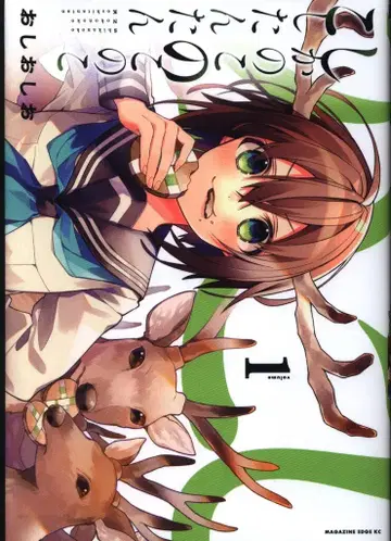 코단샤 매거진 엣지 KC 오시오시오 시카노코노코노 코코시탄탄 1