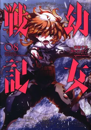 KADOKAWA 카도카와 코믹스 A 토죠 치카 소녀전기 8