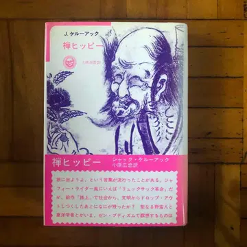 [절판 레어] 선 히피 잭 케루악