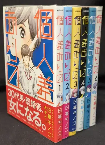 코단샤 모닝 KC 히구라시 키노코 개인차 있습니다 전 6권 재판 세트