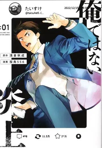 후타바샤 액션 코믹스 사쿠라토리556 내가 아닌 불타오름 1