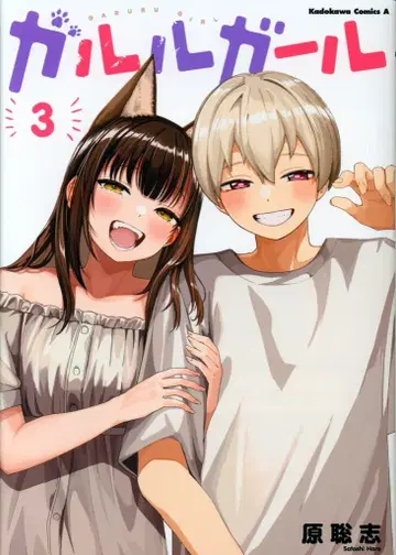 KADOKAWA 카도카와 코믹스A 하라 사토시 가루루걸 3