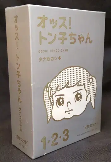 포플러사 타나카 카츠키 오스! 통자짱 전 3권 BOX 세트